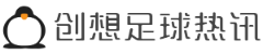 创想足球热讯